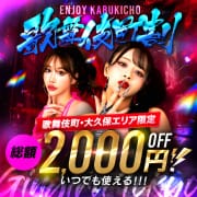 【歌舞伎町割】ENJOY KABUKICHO【最大2,000円OFF】|GINGIRA☆TOKYO～ギンギラ東京～