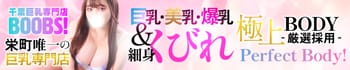 千葉boobs !～ 巨乳専門店～
