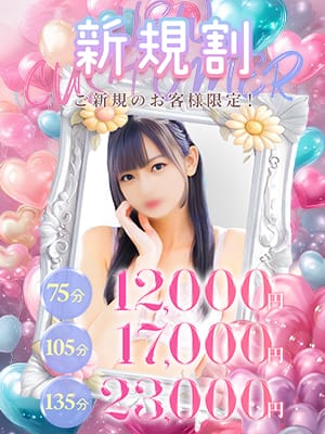 「ご新規様限定激安クーポン♪」06/19(木) 18:54 | しろうとファンタジー船橋店のお得なニュース