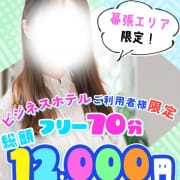 「幕張エリアビジネスホテル限定割！」04/10(水) 00:14 | しろうとファンタジー船橋店のお得なニュース