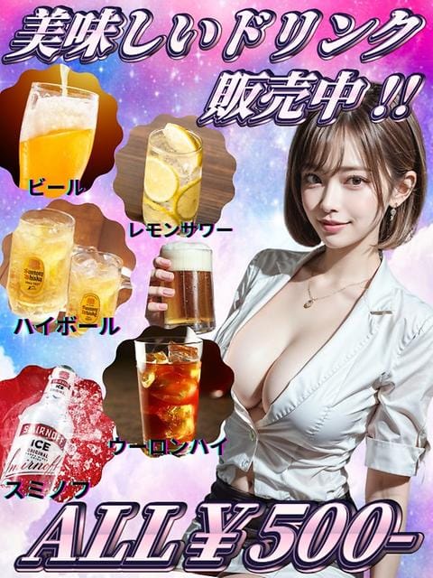 乾杯ドリンク