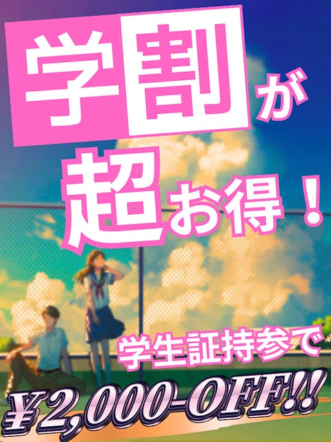 学割