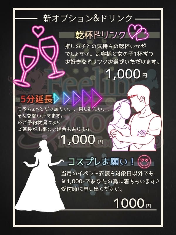 新オプション&ドリンク|Feelin` Goodでおすすめの女の子