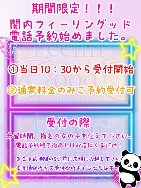 電話予約始めました！|Feelin` Goodでおすすめの女の子