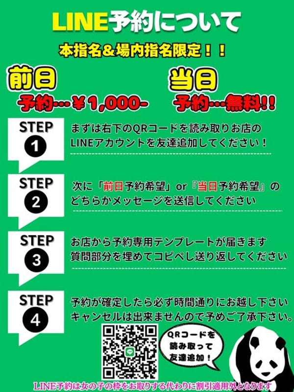 ライン予約について！|神奈川県風俗で今すぐ遊べる女の子