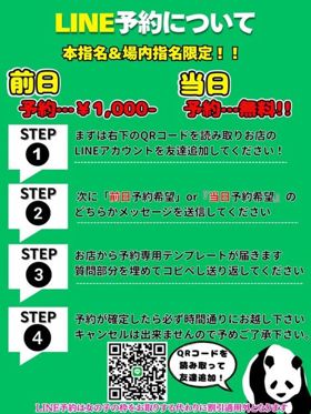 ライン予約について!|神奈川県風俗で今すぐ遊べる女の子
