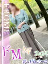 エロミ|夢の19番ホールでおすすめの女の子