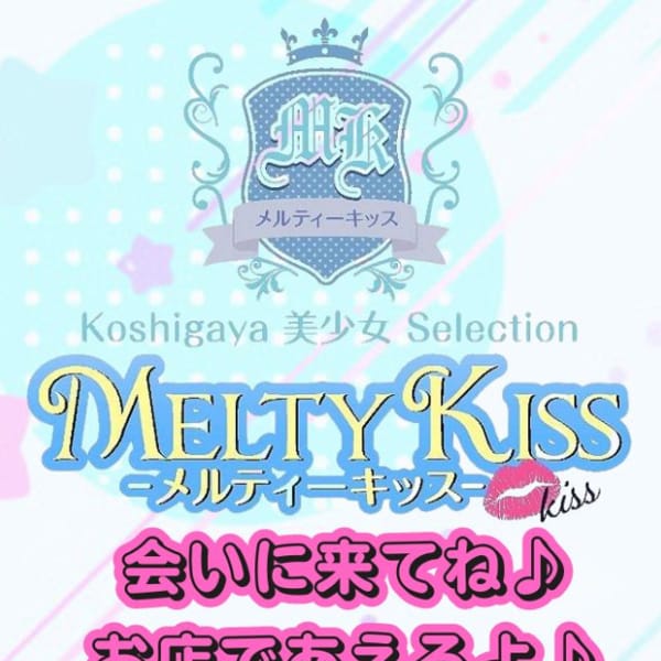 渚【＃はっきり言って可愛いです♡】 | Melty Kiss(越谷・草加・三郷)