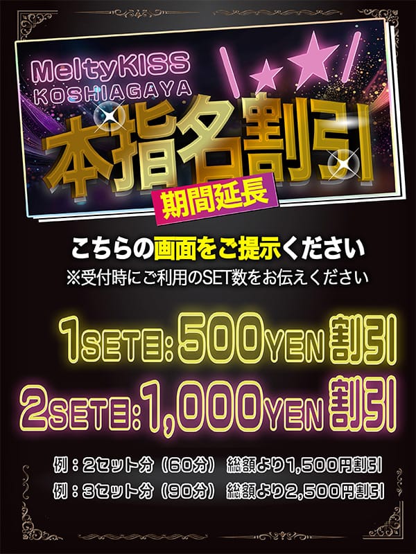 割引継続中！|Melty Kissでおすすめの女の子
