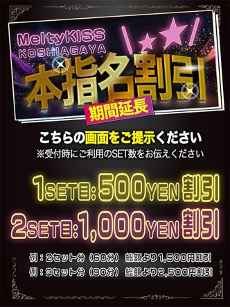 割引継続中!|Melty Kissでおすすめの女の子