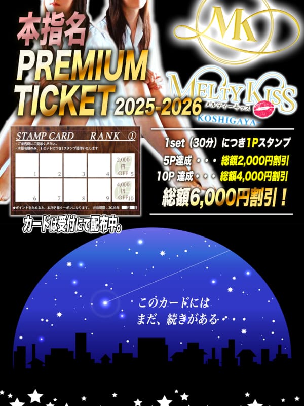 [本指名スタンプカード]|Melty Kissでおすすめの女の子