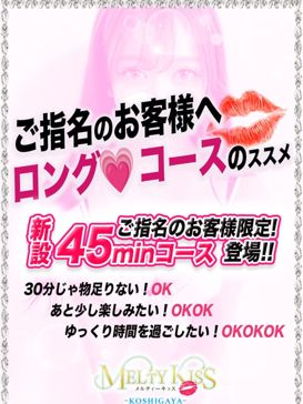 ご指名のお客様専用ロングコース
