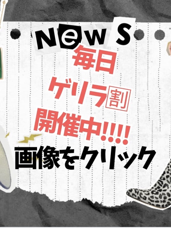 超お得なゲリラ割引|Melty Kissでおすすめの女の子