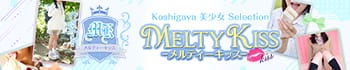 Melty Kiss