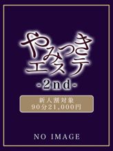 氷室 まる|やみつきエステ2nd 札幌店でおすすめの女の子