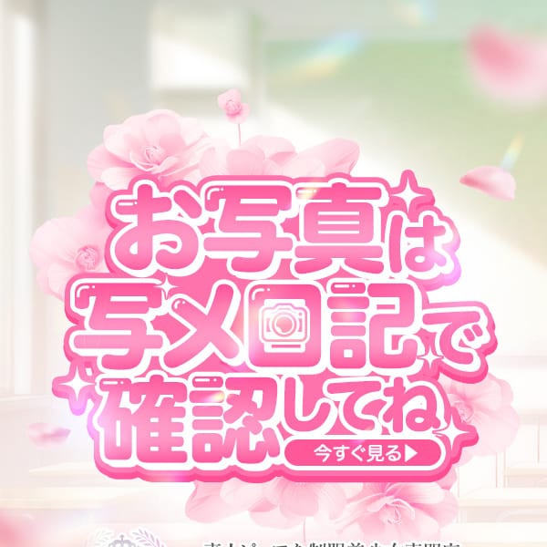 あや【色白綺麗系Eカップ♪】 | 美少女制服学園CLASSMATE（クラスメイト） 五反田校(五反田)