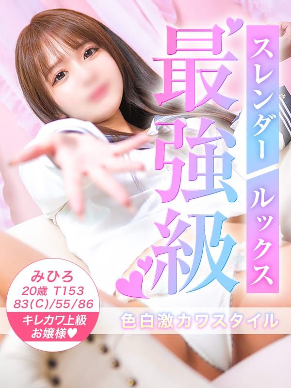 みひろ|美少女制服学園CLASSMATE(クラスメイト) 五反田校 - 五反田風俗