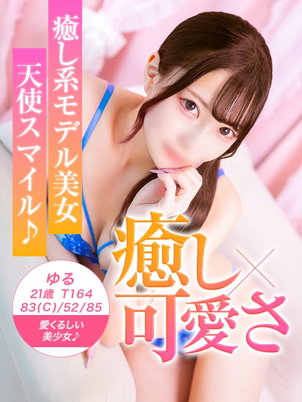 ゆる|美少女制服学園CLASSMATE（クラスメイト） 五反田校でおすすめの女の子