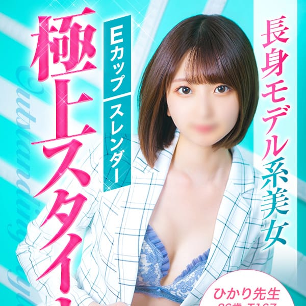 ひかり先生