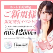 「ご新規様ネット予約限定割引！！！」04/25(金) 02:02 | 美少女制服学園CLASSMATE（クラスメイト） 五反田校のお得なニュース