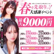 「春を先取り♪ 大感謝イベント♡」03/15(土) 19:44 | 美少女制服学園CLASSMATE（クラスメイト）のお得なニュース