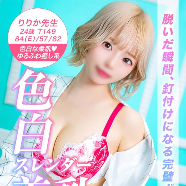 りりか先生【上品で清楚な美女先生】 | 美少女制服学園CLASSMATE （クラスメイト）(蒲田)