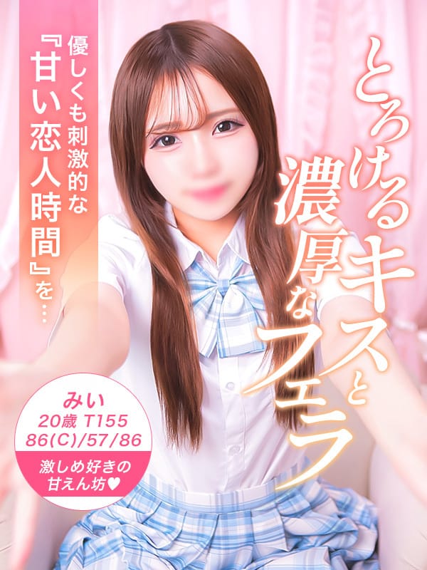 みい|美少女制服学園CLASSMATE （クラスメイト）で評判の女の子