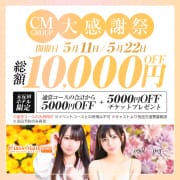 「CMgroupプレミアムフェスティバル」05/18(日) 15:34 | 美少女制服学園CLASSMATE （クラスメイト）のお得なニュース