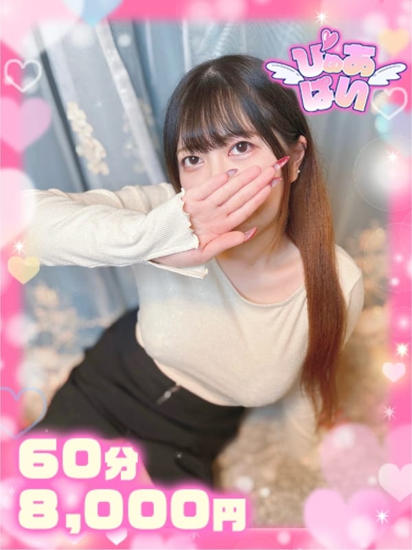 あいり♡潮吹き御奉仕Mガール♡|ぴゅあぱい＆ぷりてぃ♡ぴゅあグループ誠実すぎる風俗♡返金保証店♡八代宇土でおすすめの女の子