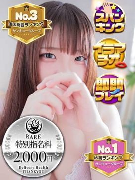 まりあ|熊本サンキューで評判の女の子