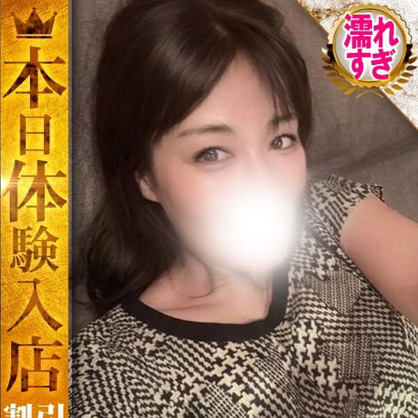 たん【♡全身性感帯美魔女♡】 | One More 奥様 西川口店(西川口)