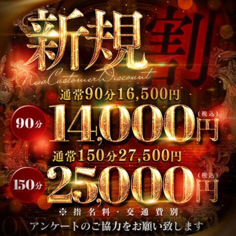 「【新規割】ご新規様は2,500円OFF」05/08(金) 10:46 | One More 奥様 西川口店のお得なニュース