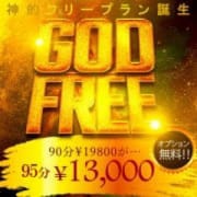 95分13000円【超得】【GODフリー】迷ったらコレです！【最安値プラン】|One More 奥様 西川口店