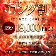「【ロング割】メンバー様限定【3000円OFF】」01/29(木) 11:39 | One More 奥様 西川口店のお得なニュース
