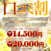 「【口コミ割】口コミ投稿で3,000円OFF」01/29(木) 11:39 | One More 奥様 西川口店のお得なニュース