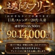 「【お好みフリー】お好きなタイプをフリーでご案内【2,500円OFF】」01/29(木) 11:39 | One More 奥様 西川口店のお得なニュース