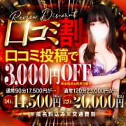 「【口コミ割】口コミ投稿で3,000円OFF」 | One More 奥様 西川口店のお得なニュース