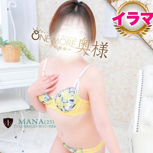 まな【顕著なスタイルの敏感美女♪】 | One More 奥様 西船橋店(西船橋)