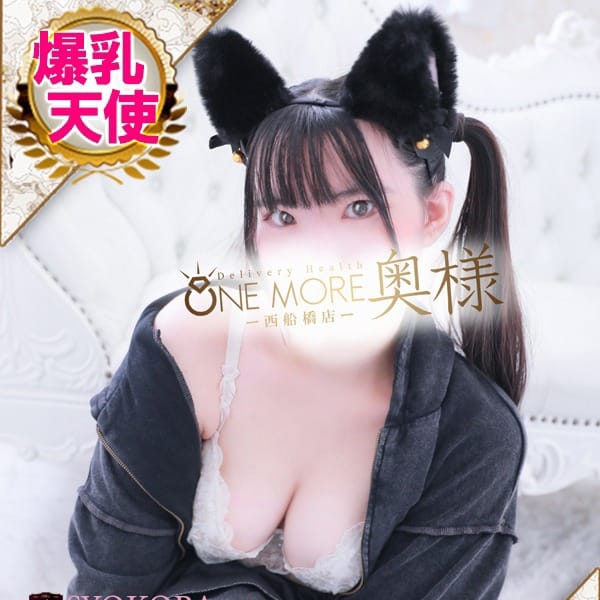 しょこら【幼妻の極み！ロリかわ若妻♪】 | One More 奥様 西船橋店(西船橋)