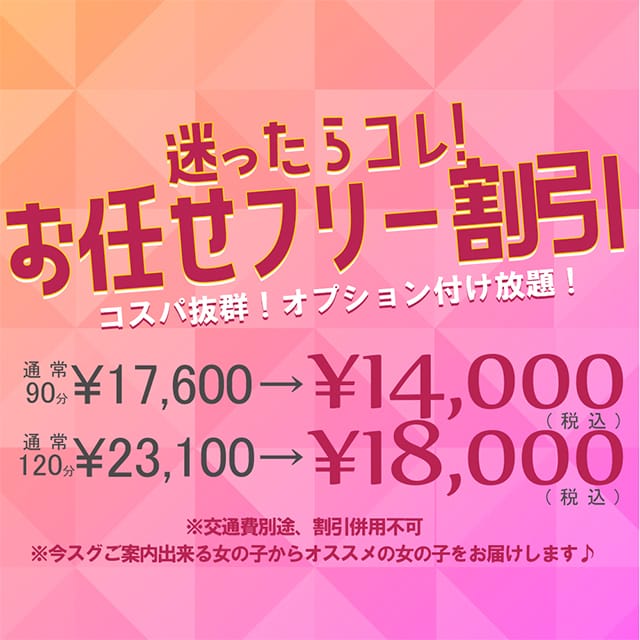 「迷ったら迷わずコレ！！！お任せフリー割！！」 | One More 奥様 西船橋店のお得なニュース