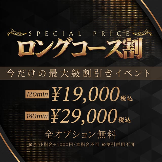 「☆何度でも御利用可能！大人気ロングコース割☆」 | One More 奥様 西船橋店のお得なニュース