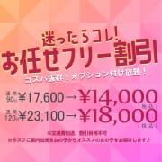 「迷ったら迷わずコレ！！！お任せフリー割！！」01/03(金) 15:13 | One More 奥様 西船橋店のお得なニュース