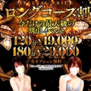 「誰でも何度でも使える【ロング割】！！」05/10(土) 01:39 | One More 奥様 西船橋店のお得なニュース