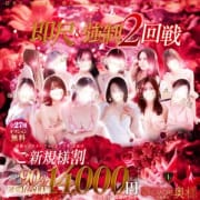 「ご新規様限定割引！90分14000円！」 | One More 奥様 西船橋店のお得なニュース