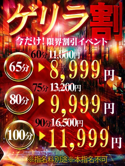 ゲリラ割引|One More 奥様 池袋店でおすすめの女の子