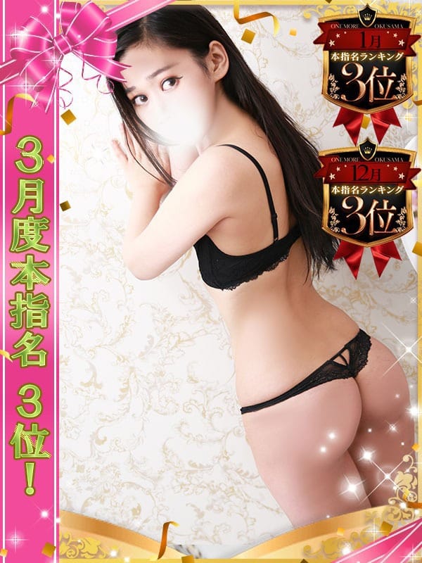 えみり|One More 奥様 池袋店で評判の女の子