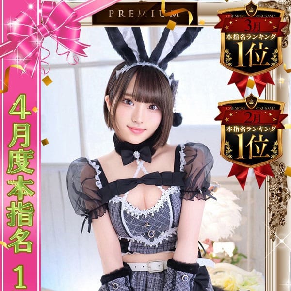 ゆうり【SS級美女、見参！！】 | One More 奥様 池袋店(池袋)