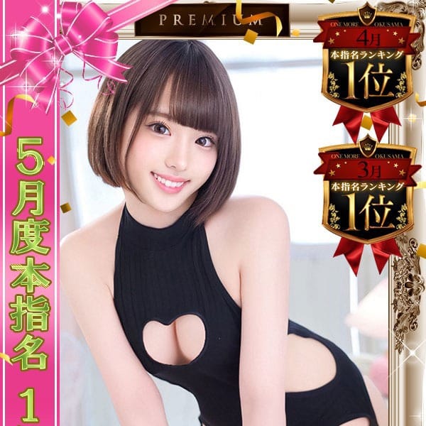 One More 奥様 池袋店