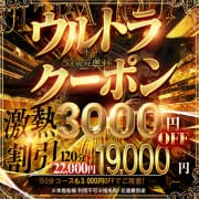 ■ウルトラクーポン配布中！|One More 奥様 池袋店