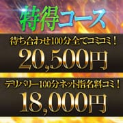 ☆NET指名＆本指名コミコミイベント新設！特得コースで100分たっぷりと！☆|おもてなし妻